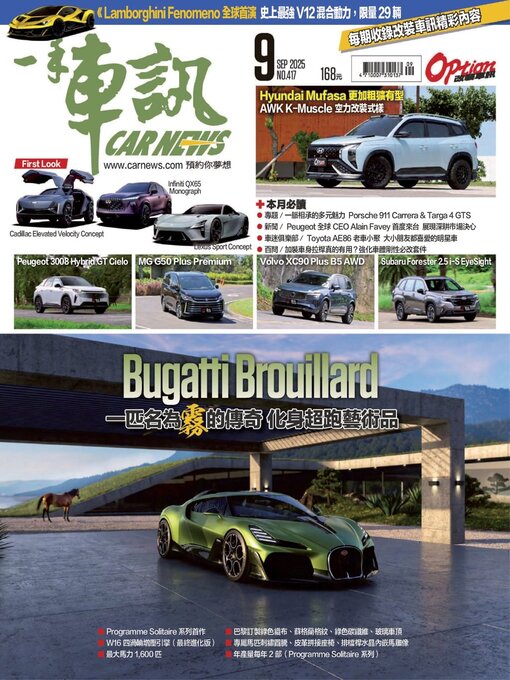 Title details for Carnews Magazine 一手車訊 by Acer Inc. - Available